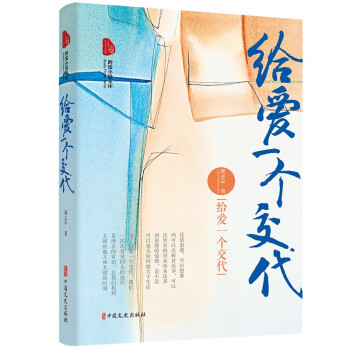 給愛一個(gè)交代 給愛一個(gè)交代