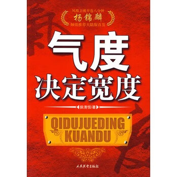 氣度決定寬度 氣度決定寬度