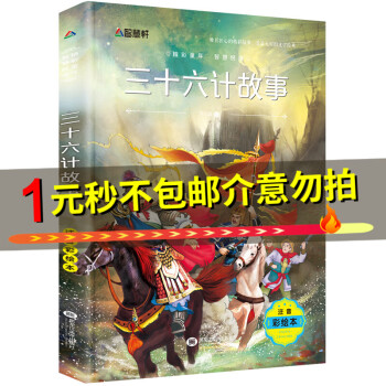 三十六計故事 三十六計故事