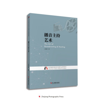 播音主持藝術(shù) 播音主持藝術(shù)