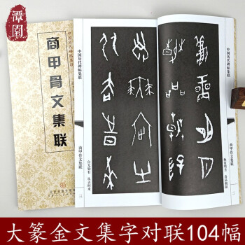 周大盂鼎集聯(lián) 周大盂鼎集聯(lián)