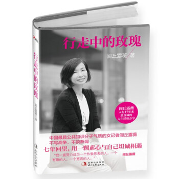 行走中的玫瑰 行走中的玫瑰