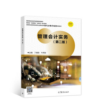管理會(huì)計(jì)實(shí)務(wù) 管理會(huì)計(jì)實(shí)務(wù)