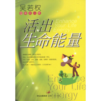 活出生命能量 活出生命能量