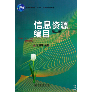 信息資源編目 信息資源編目