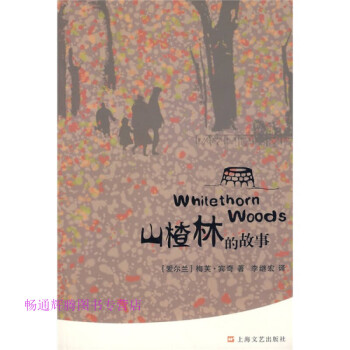 山楂林的故事 山楂林的故事