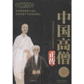 中國高僧正傳 中國高僧正傳