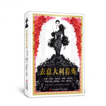 去意大利看秀 去意大利看秀