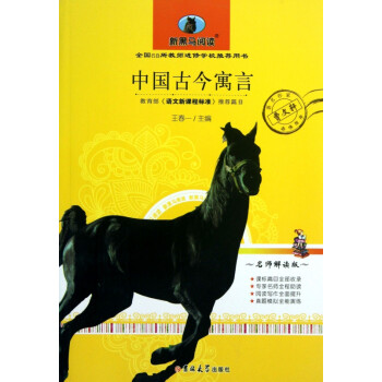 中國古今寓言 中國古今寓言