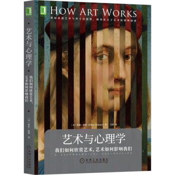 藝術與心理學 藝術與心理學