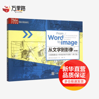 從文字到影像 從文字到影像
