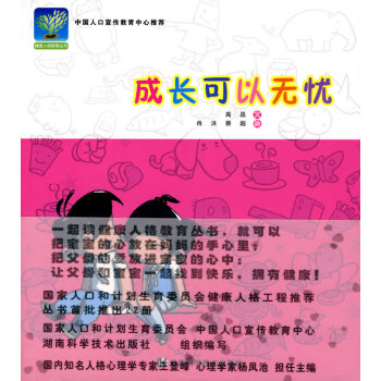 成長可以無憂 成長可以無憂