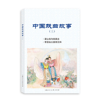 中國(guó)戲曲故事 中國(guó)戲曲故事