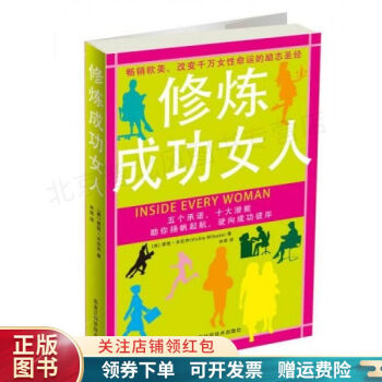 修煉成功女人 修煉成功女人
