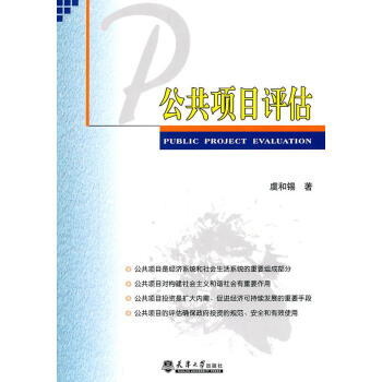 公共項(xiàng)目評估 公共項(xiàng)目評估