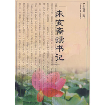 未亥齋讀書記
