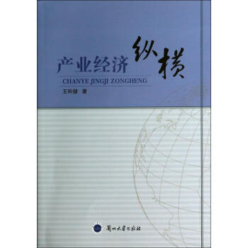 產業經濟縱橫
