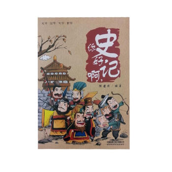 你好啊,史記 你好啊,史記