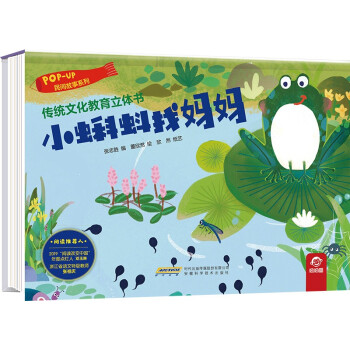 小蝌蚪找媽媽 小蝌蚪找媽媽