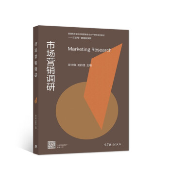 市場(chǎng)營(yíng)銷調(diào)研 市場(chǎng)營(yíng)銷調(diào)研