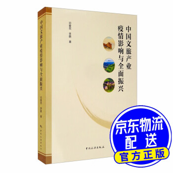 中國文旅產業 中國文旅產業