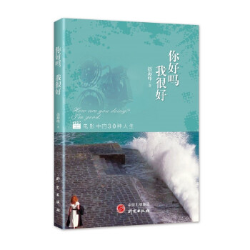 你好嗎我很好 你好嗎我很好