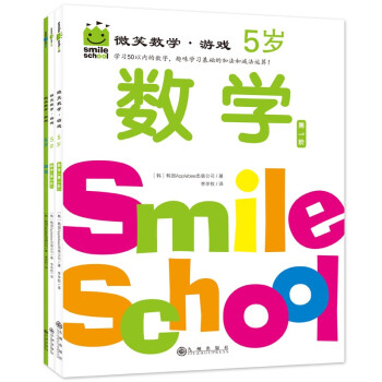 微笑數學游戲 微笑數學游戲