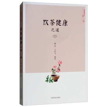 飲茶健康之道 飲茶健康之道