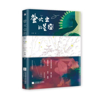 螢火蟲的星空 螢火蟲的星空