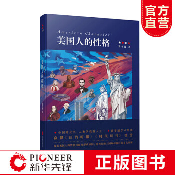 美國人的性格 美國人的性格