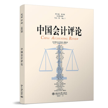 中國會計評論 中國會計評論