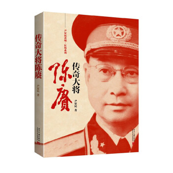 傳奇大將陳賡 傳奇大將陳賡