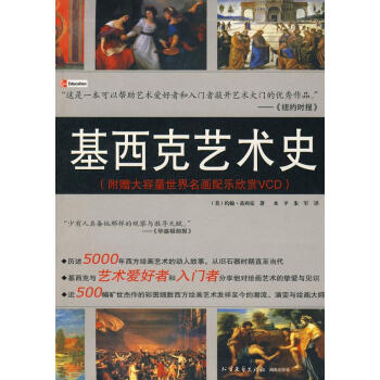 基西克藝術史 基西克藝術史
