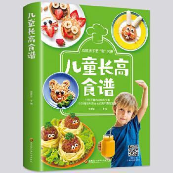 兒童長高食譜 兒童長高食譜