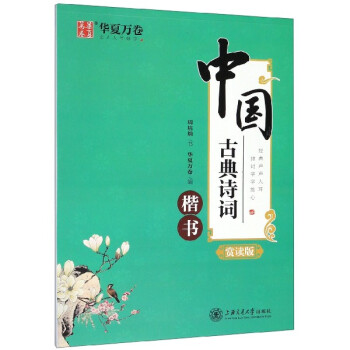 中國古典詩詞 中國古典詩詞