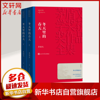 冬天里的春天 冬天里的春天
