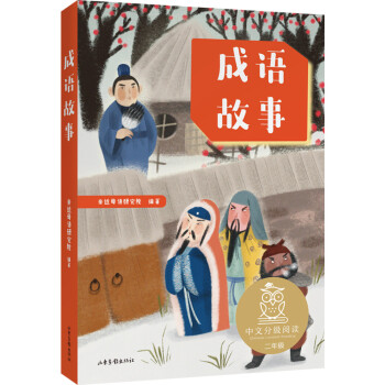 中文分級閱讀 中文分級閱讀