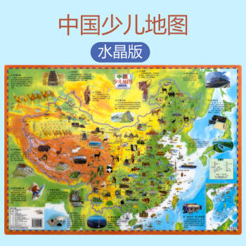 中國少兒地圖 中國少兒地圖