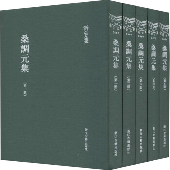 桑調元集圖書 桑調元集圖書