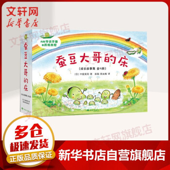 蠶豆大哥的床 蠶豆大哥的床