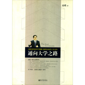 通向大學之路 通向大學之路
