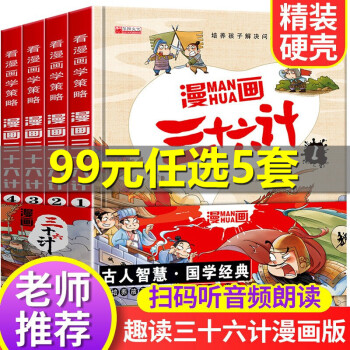 漫畫三十六計 漫畫三十六計