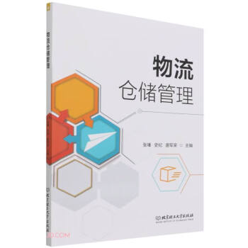 物流倉儲管理 物流倉儲管理