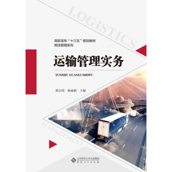 運輸管理實務 運輸管理實務