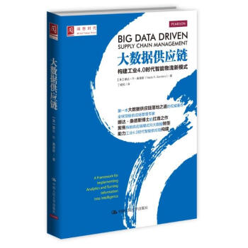 大數據供應鏈 大數據供應鏈