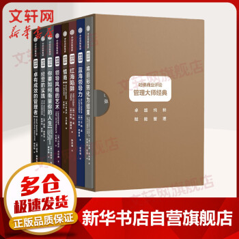 管理大師經典 管理大師經典