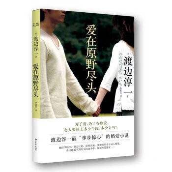 愛在原野盡頭 愛在原野盡頭