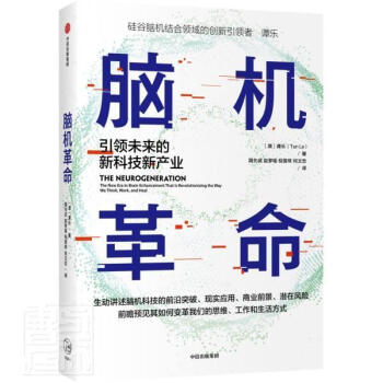 腦機革命譚樂 腦機革命譚樂