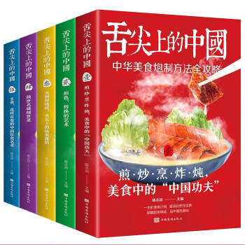 舌尖上的中國 舌尖上的中國