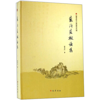 蘇洵蘇轍論集 蘇洵蘇轍論集